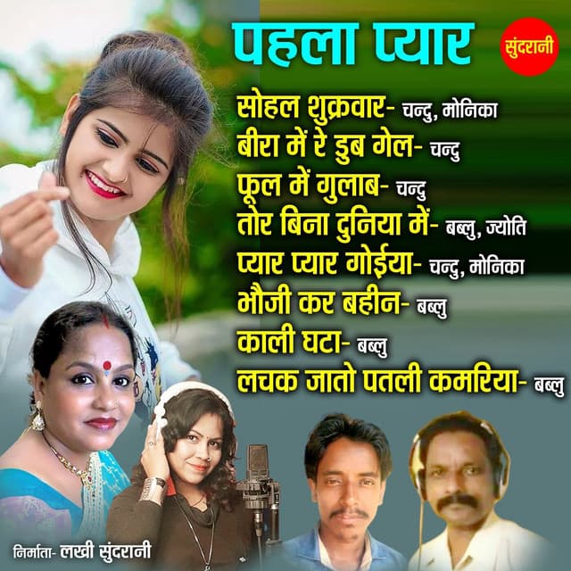 Tor Bina Duniya Me cover art