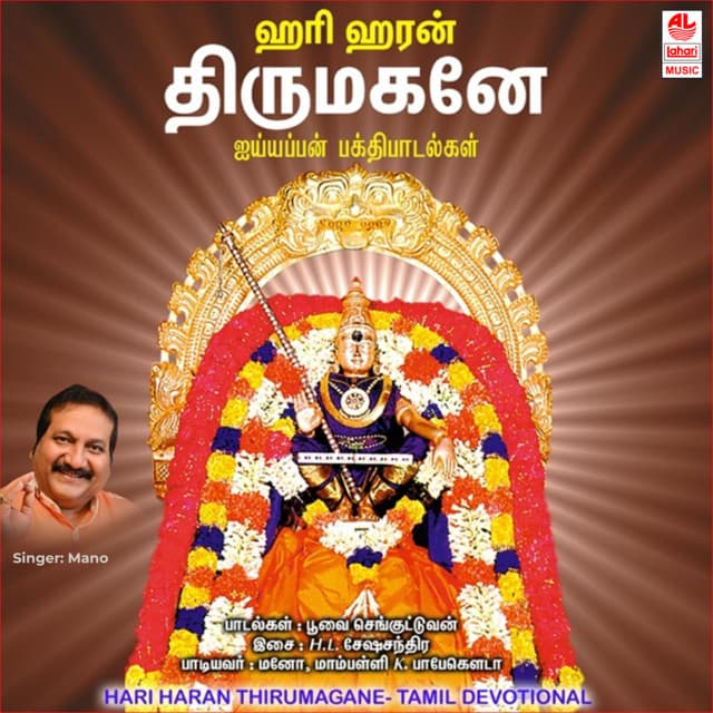 Ayyappan Mandiram cover art
