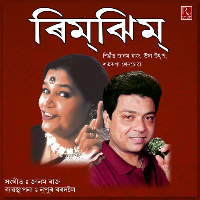 Barasune Rimjhim cover art