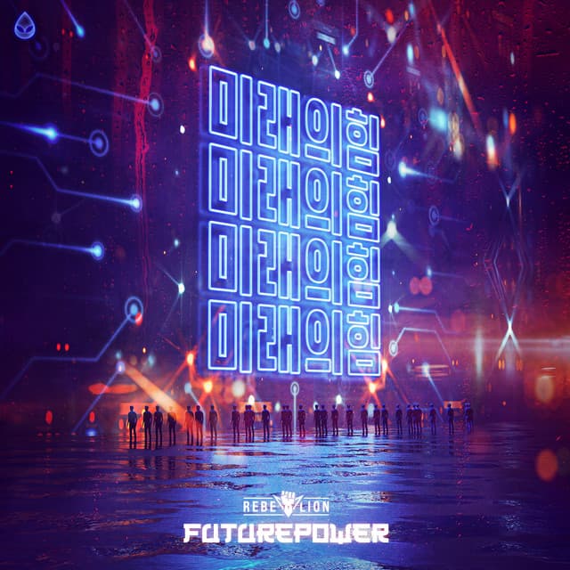 Futurepower cover art