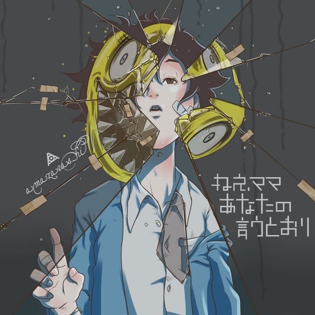 ミサイル cover art