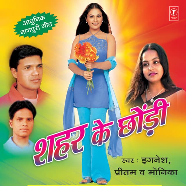 Mile Goriya Aaye Jaave cover art