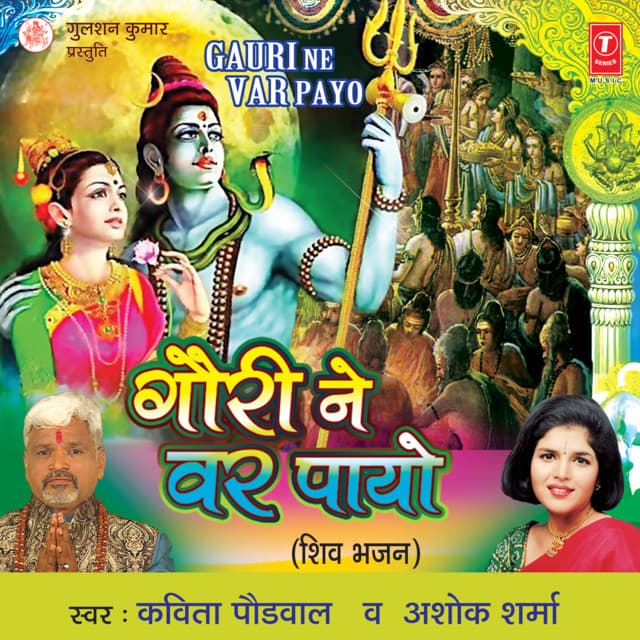 Shiv Shankar Albela cover art