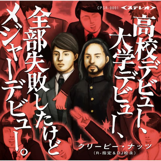だがそれでいい -Instrumental- cover art