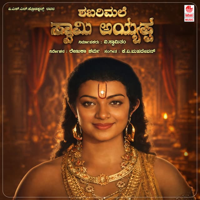 Swamy Ayyappa cover art