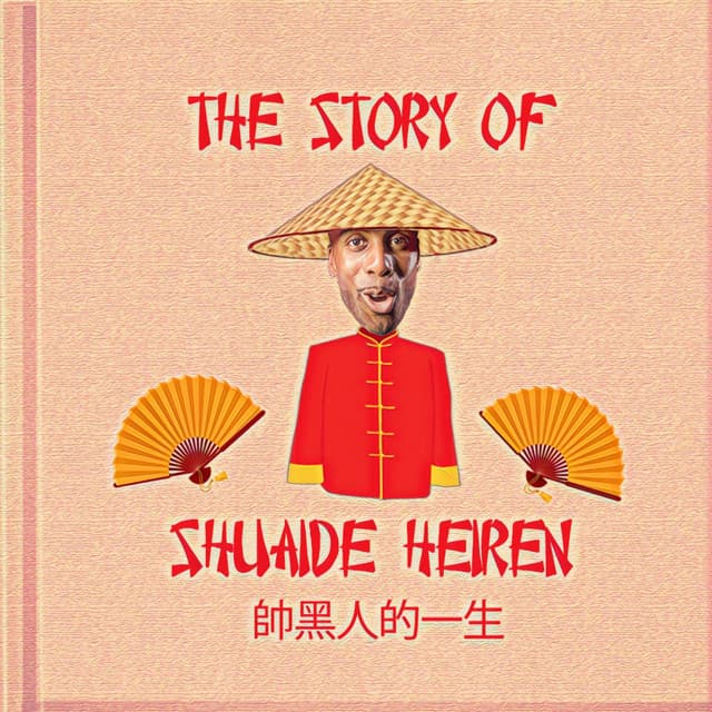 What Are You Doing 你在幹嘛 cover art
