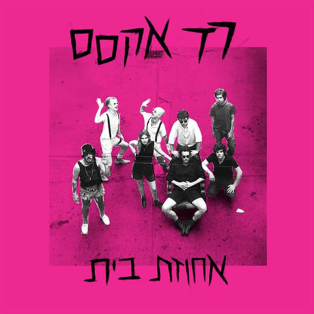 Kadima Ahora cover art