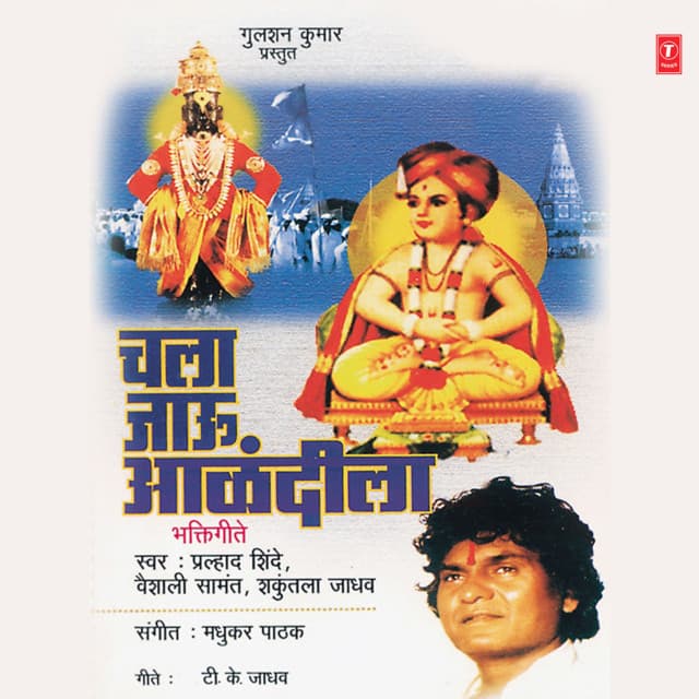 Chala Jaau Aankandila cover art