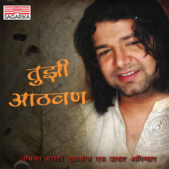 Tujhi Athwan cover art