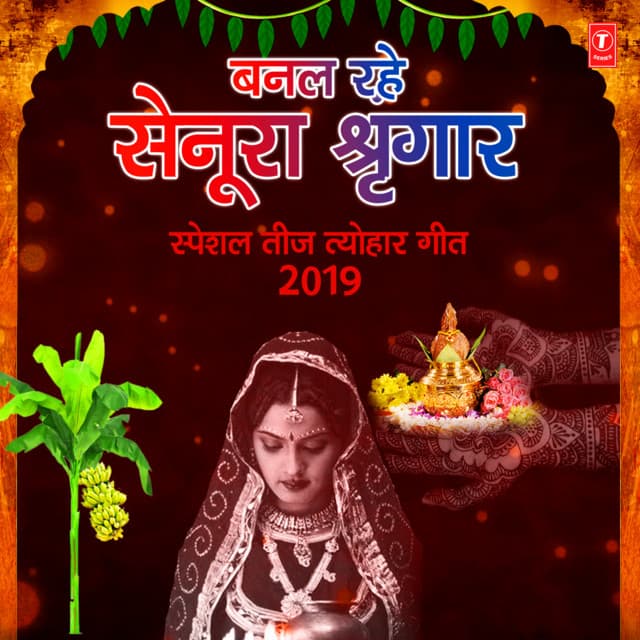Aave Na Kavno Balaiya (From "Teej") cover art
