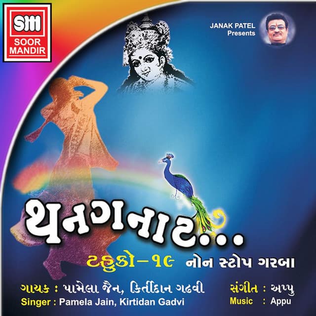 Mor Bani Thangat Kare cover art
