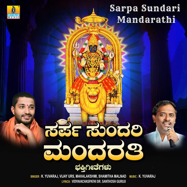 Chandira Sundari Indire Shankari cover art