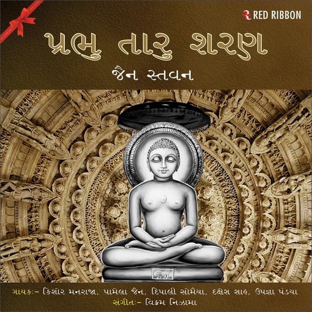 Ami Bhareli Najru cover art