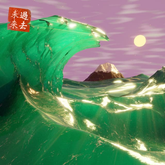 北斎 cover art
