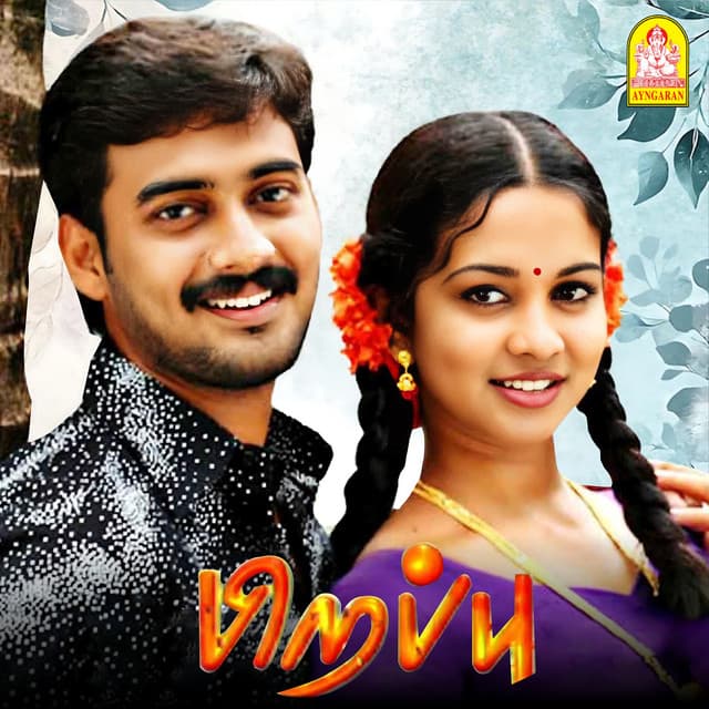 Vazhkaiyin Padhaiyil cover art