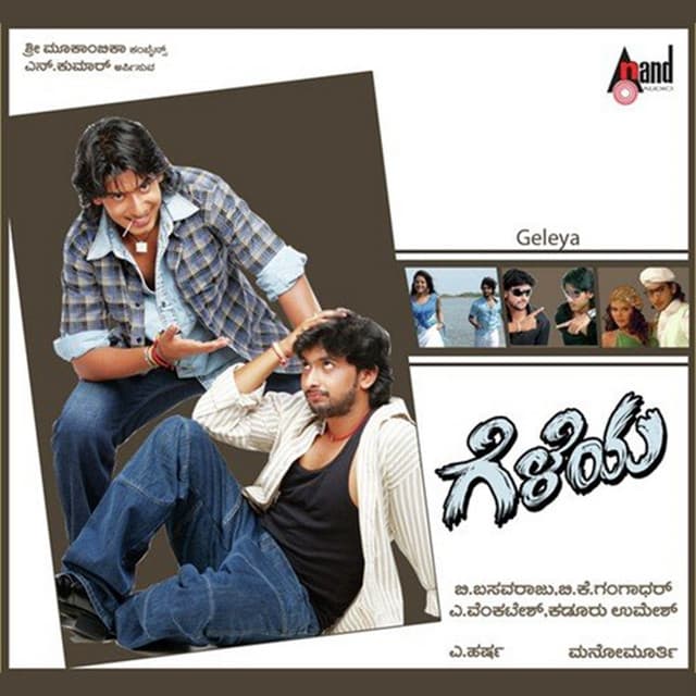 Geleya (Original Motion Picture Soundtrack) cover art