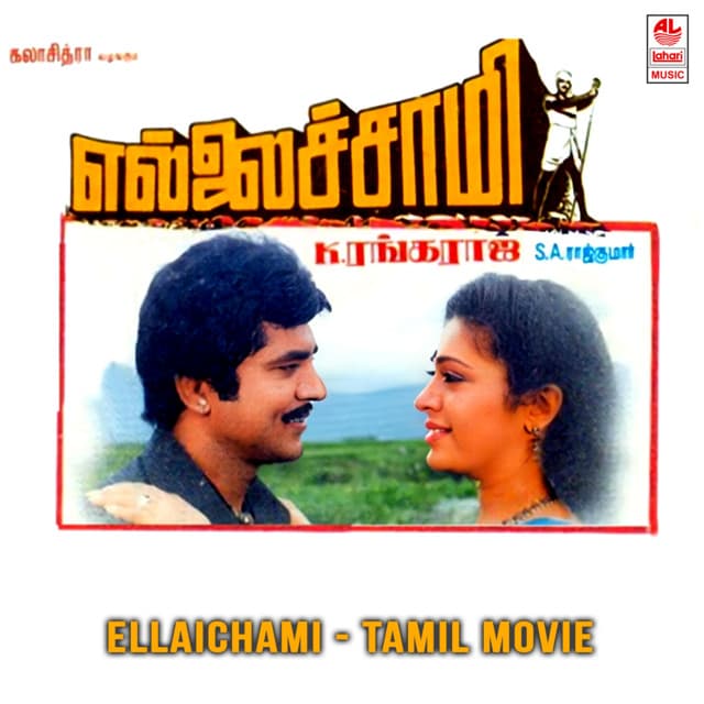 Ellaichami cover art