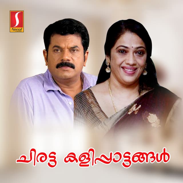 Kanmani Praave cover art