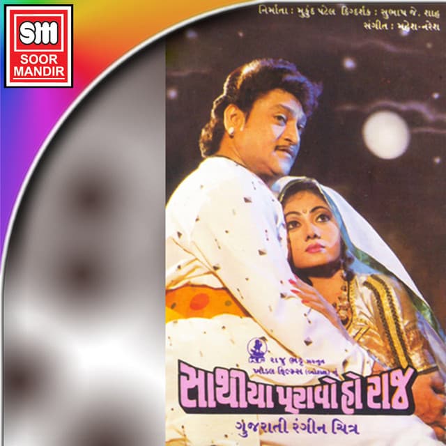 Hir Na Hinchke Zhulo Sura Bhathiji cover art