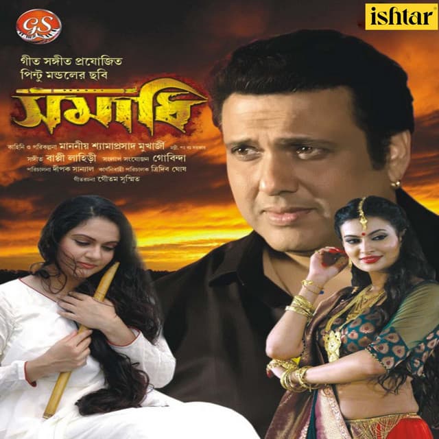 Samadhi (Original Motion Picture Soundtrack) cover art
