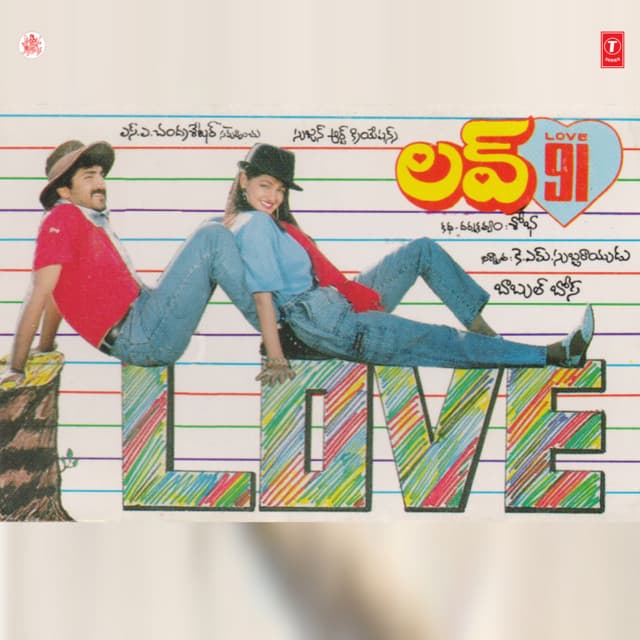 Saagincharaai Rasayaathranu cover art