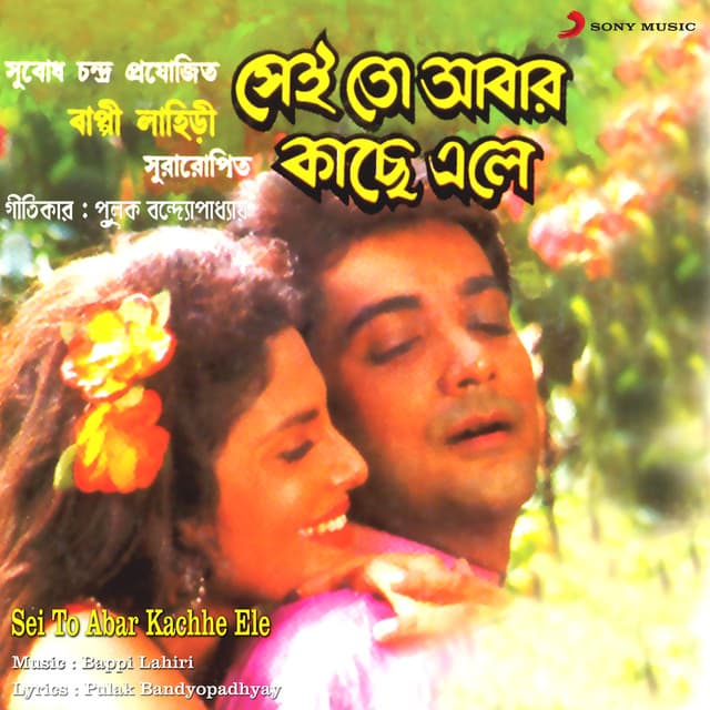 Sudhu Noi Ekbar cover art