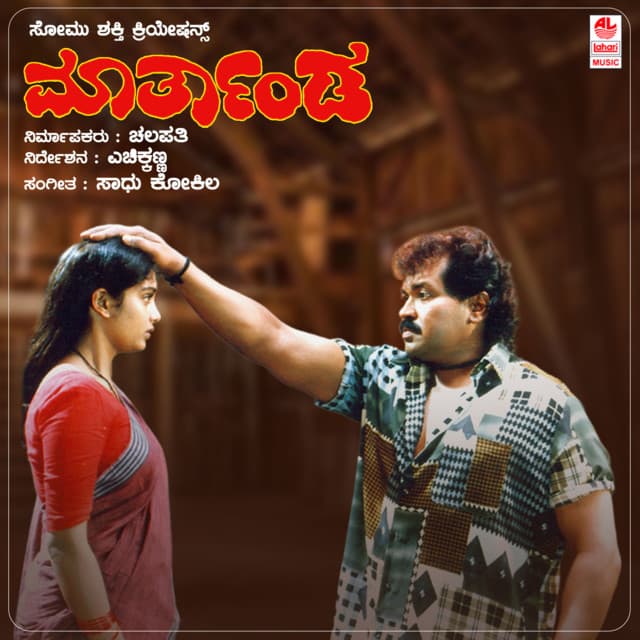 Mutthu Ondu Mutthu cover art