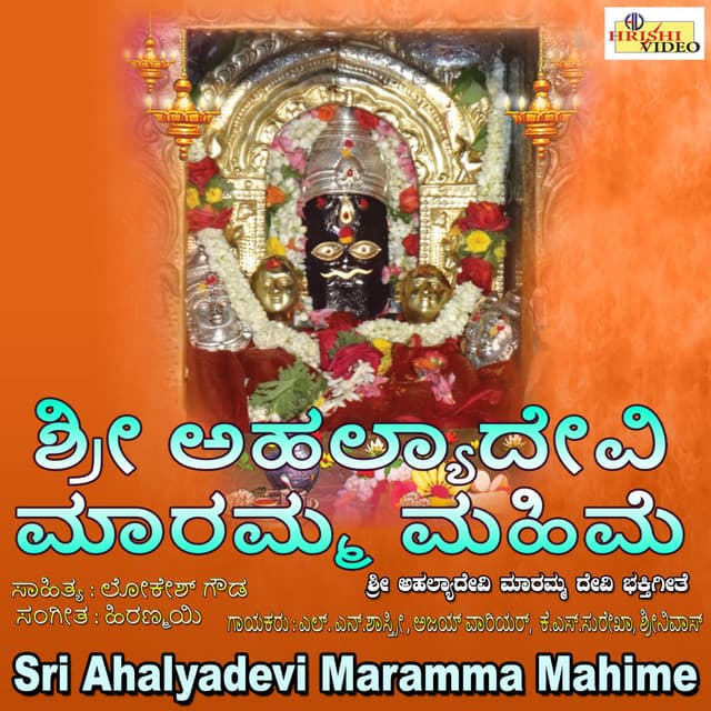 Karunisi Kapadeya Sri Ahalya Devi cover art