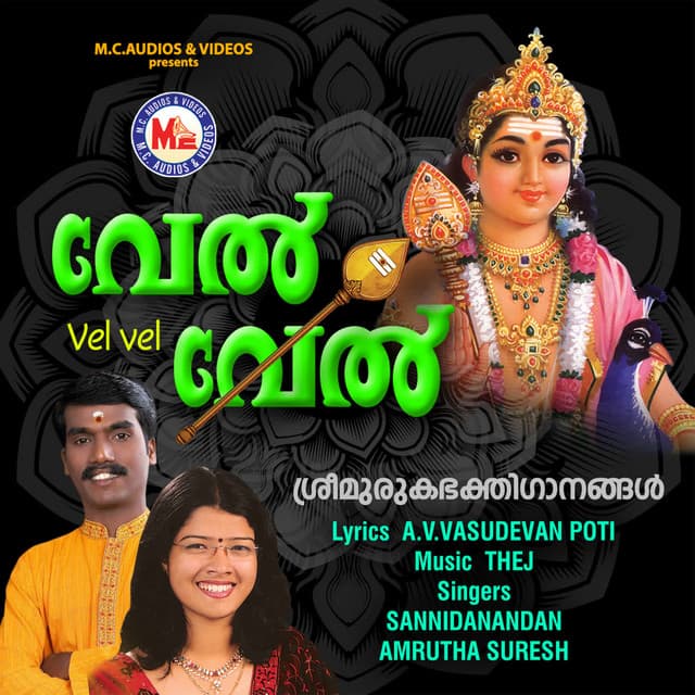 Sannidanandan