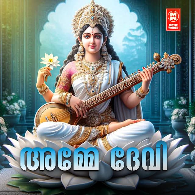 JAGADEESWARI NINTE cover art
