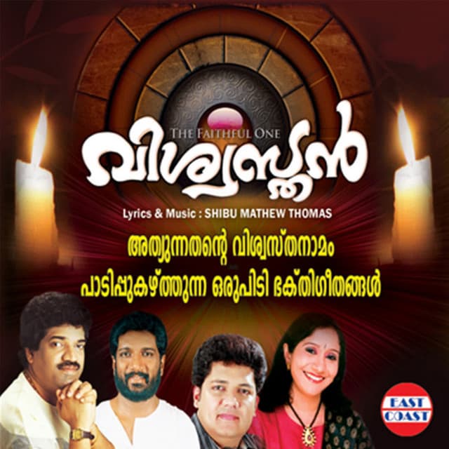 Daivame Ninnil cover art