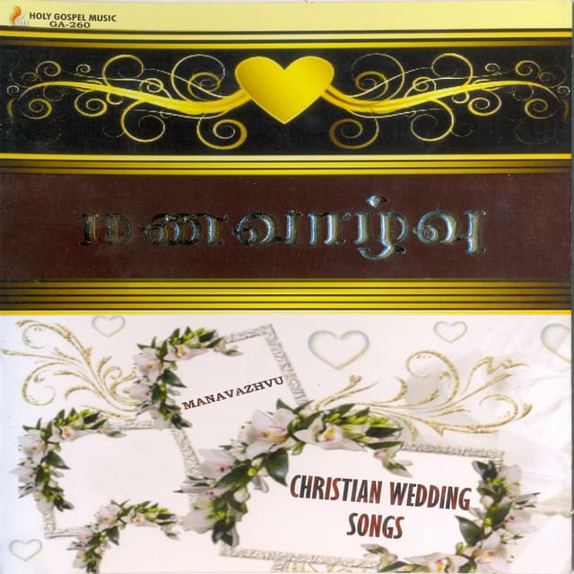 Aasirvathiyum Kartharae cover art