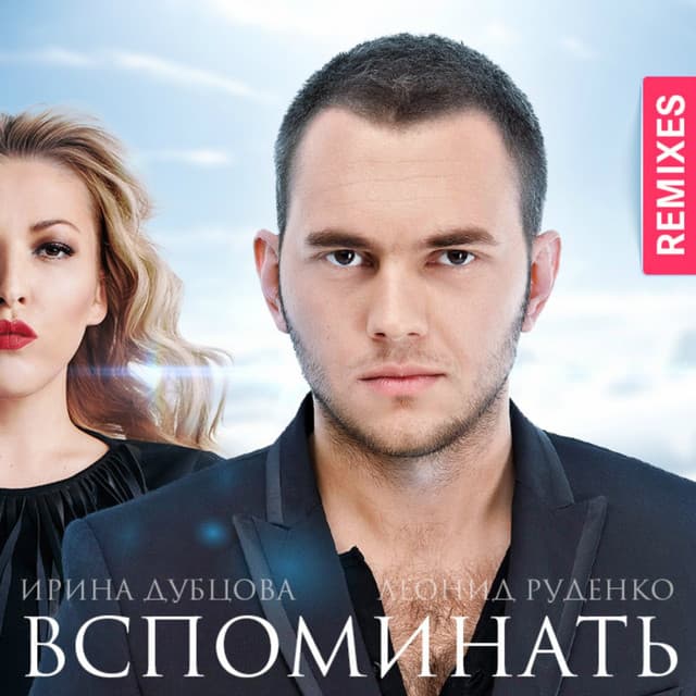 Вспоминать - Ugroza Remix cover art