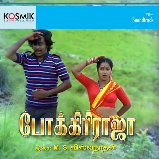Pokkiriku Pokkiri Raja cover art