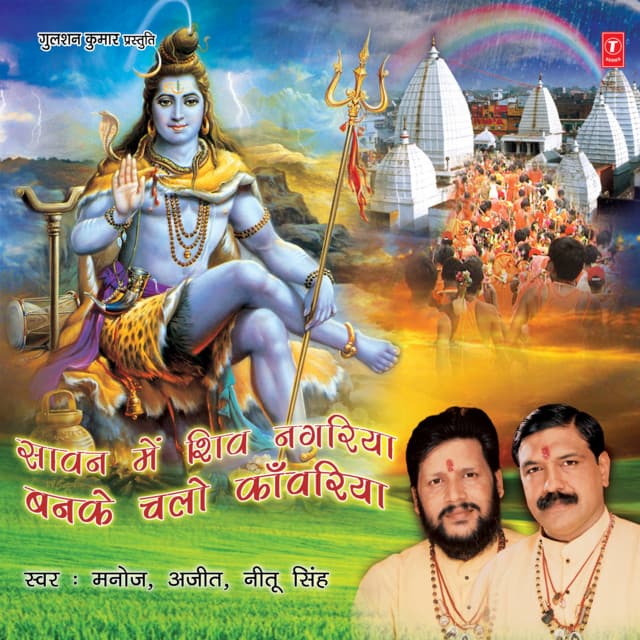 Chal Basuki Nath Ke Dar Pe cover art