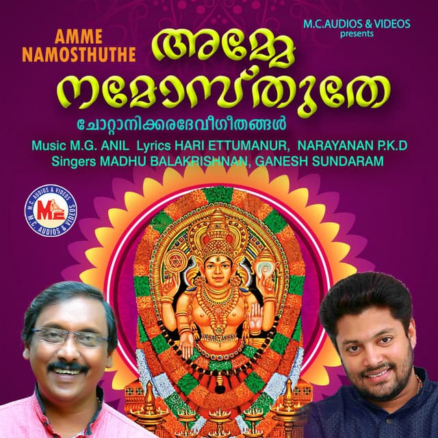 Amme namosthuthe cover art