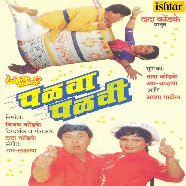 Bazaar Aahe Band cover art