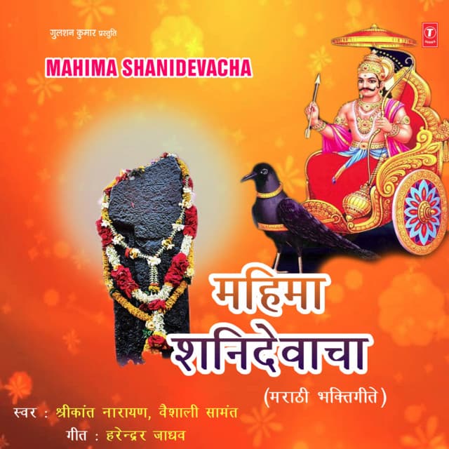Mahima Shanidevacha cover art