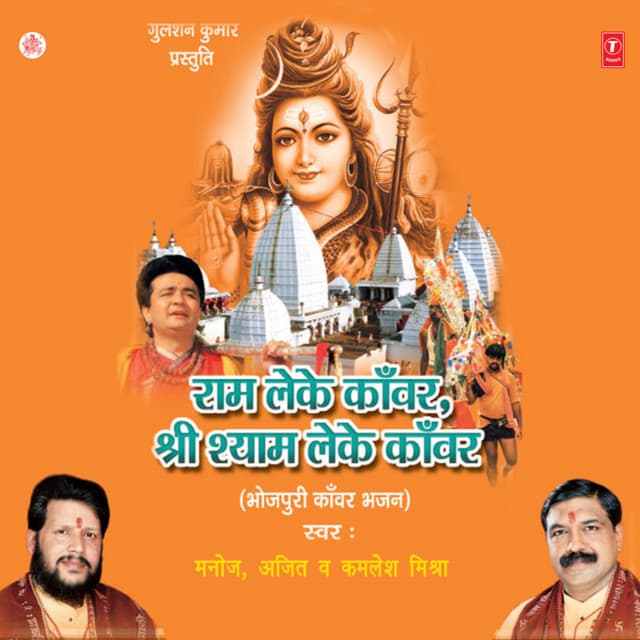 Ram Leke Kanwar Shri Shyam Leke Kanwar cover art