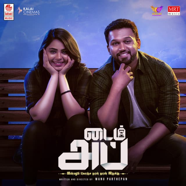 Kanmani Anbodu cover art