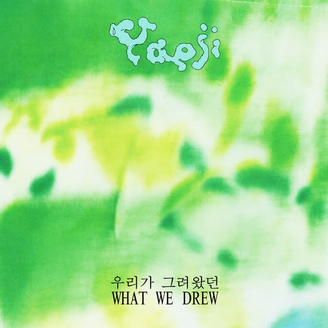 WHEN I GROW UP cover art