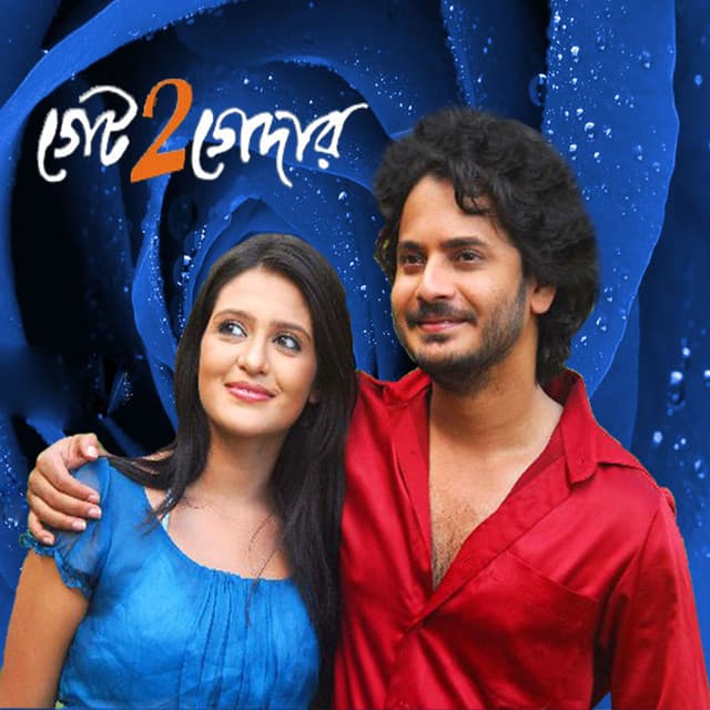 Oi Baba Dekho Cheye cover art