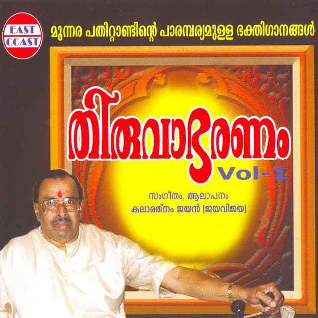 Jayan Jaya Vijaya