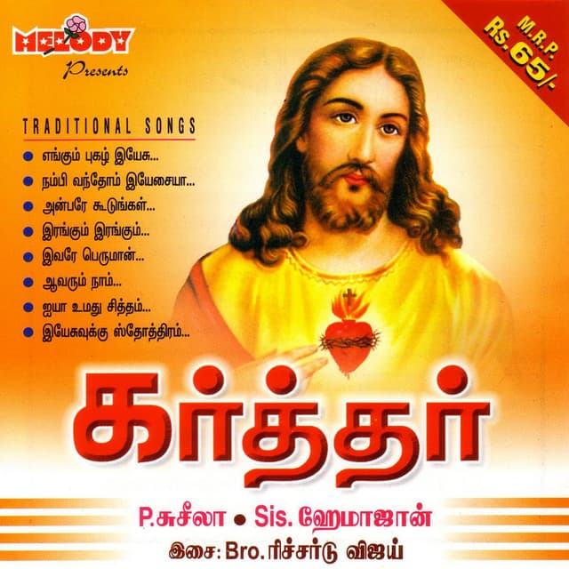 Nambi Vanthom Yesaiyya - Language: Christian cover art