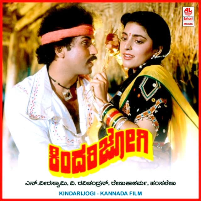 Kindarijogi cover art