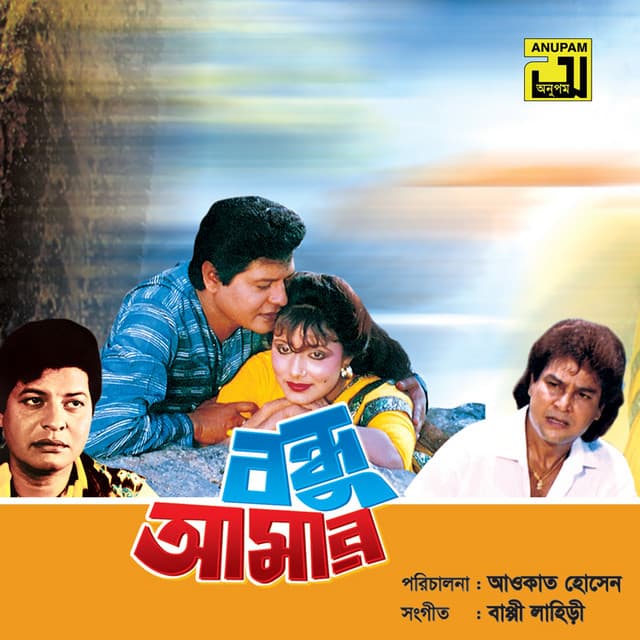Aktai Kotha Ache Banglate cover art