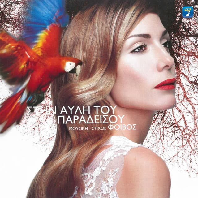 Stin Avli Tou Paradisou cover art