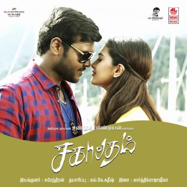 Vaada Vaada cover art
