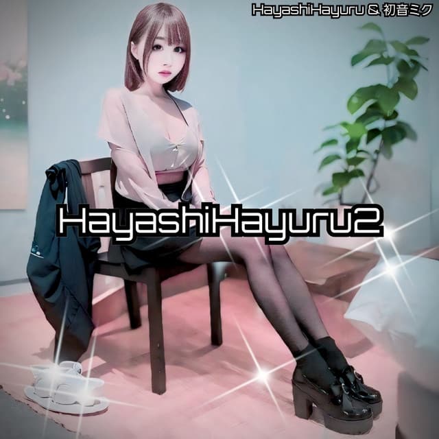 アイドルになりたくて cover art