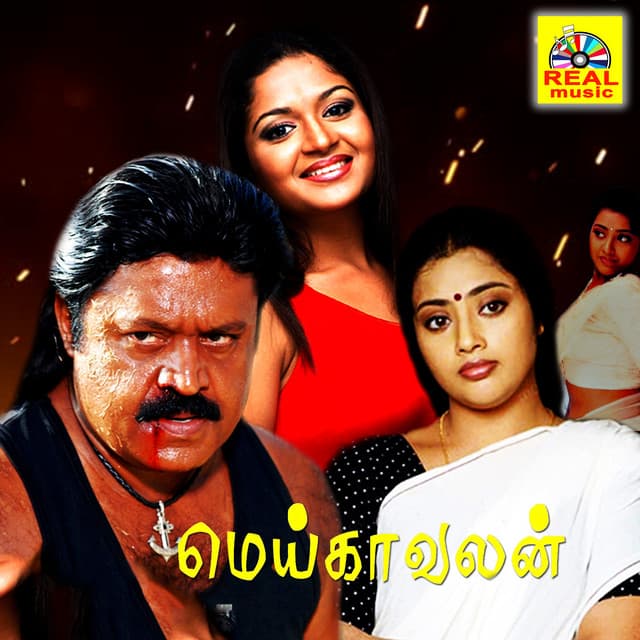 Miss World Thangai cover art